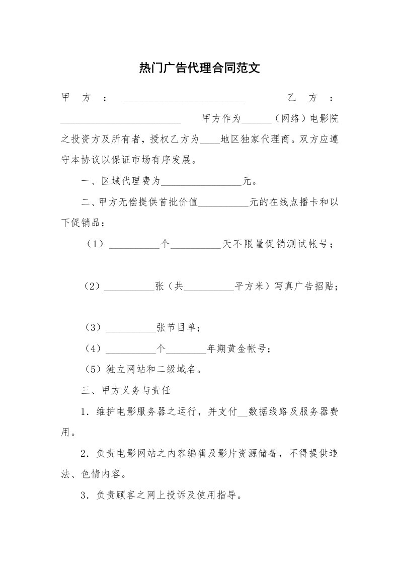 热门广告代理合同范文