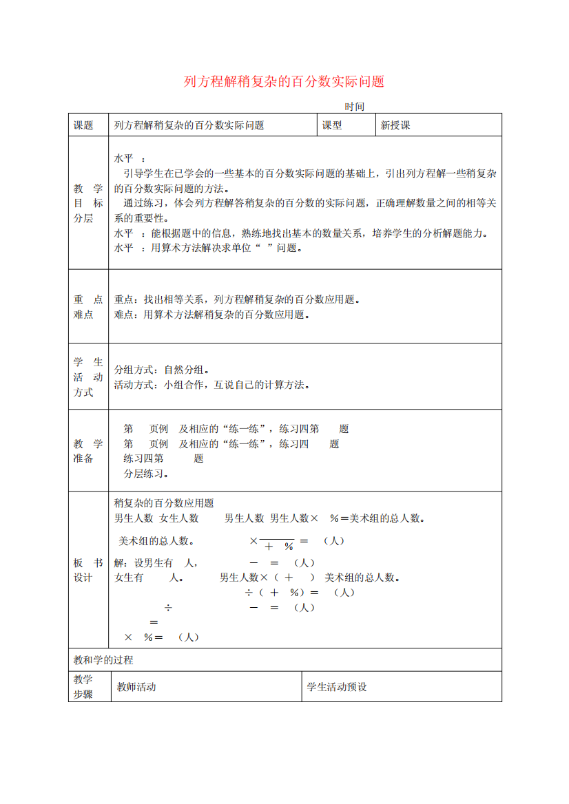 六年级数学下册