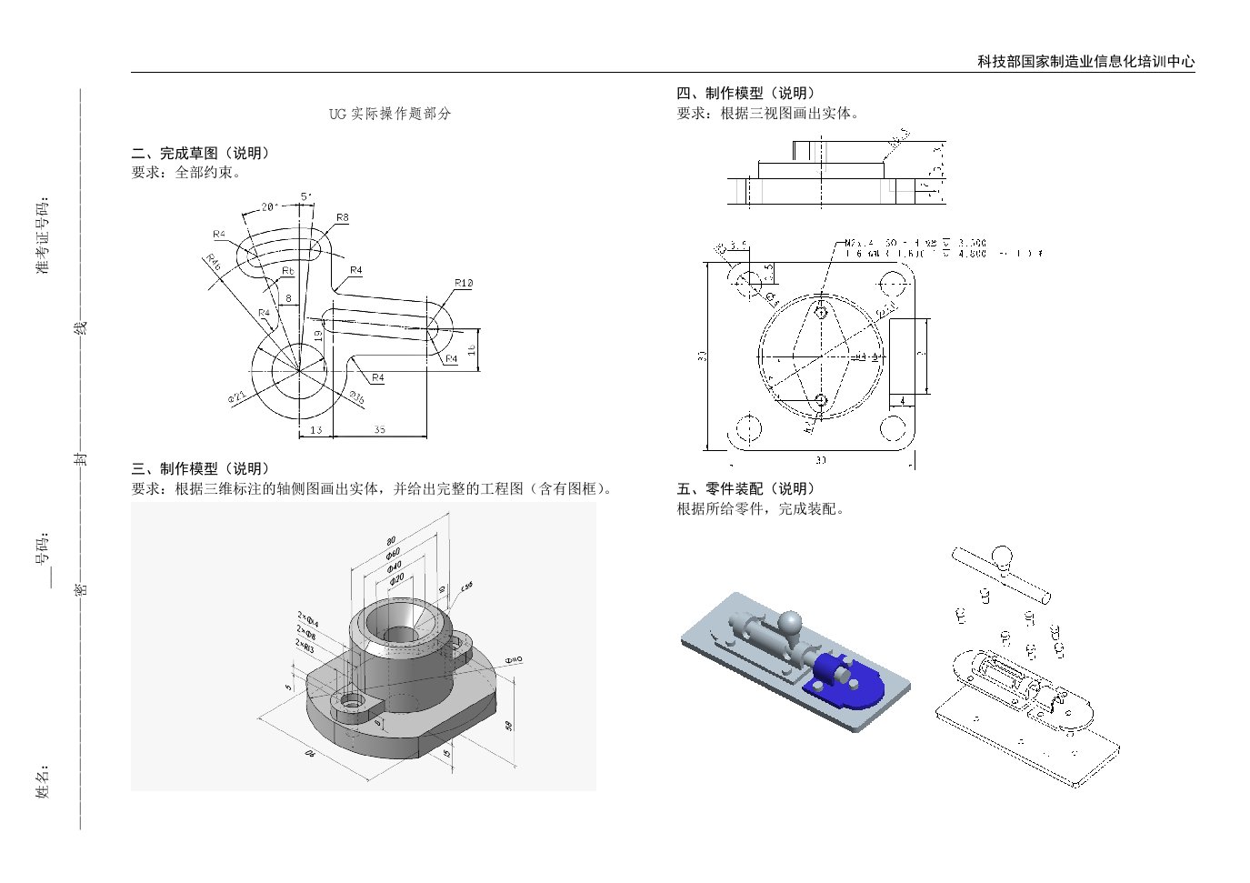 UG--2009-03科技部国家制造业信息化培训中心考题