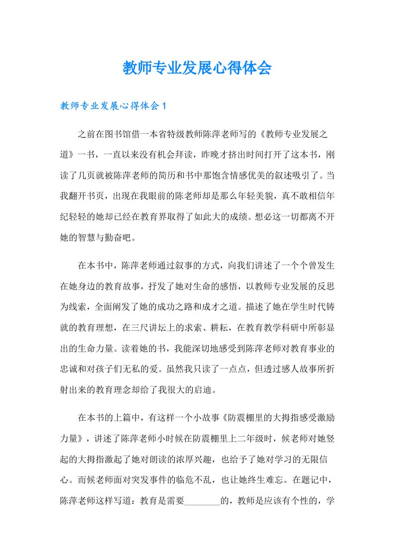 教师专业发展心得体会