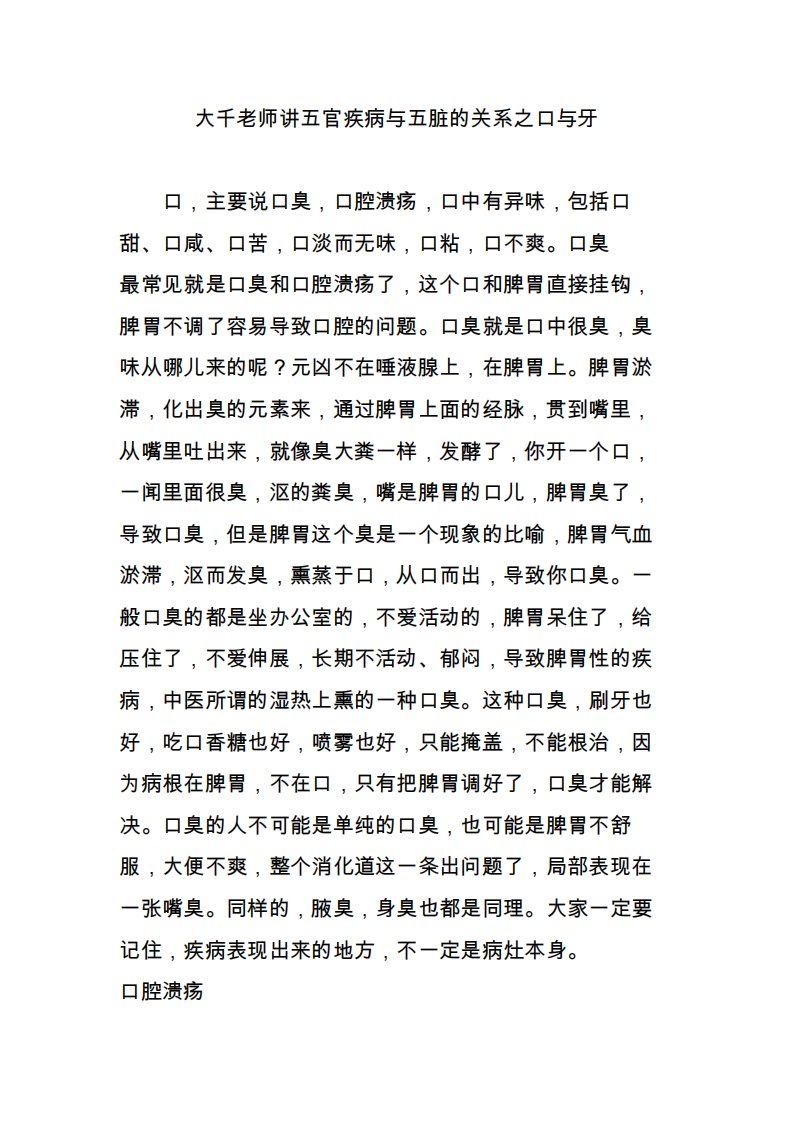 大千老师讲五官疾病与五脏的关系之口与牙1