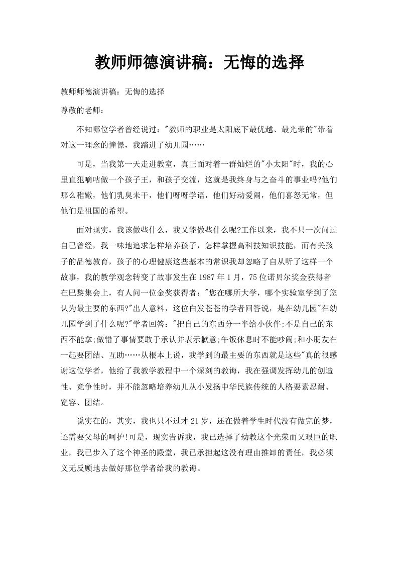 教师师德演讲稿无悔的选择