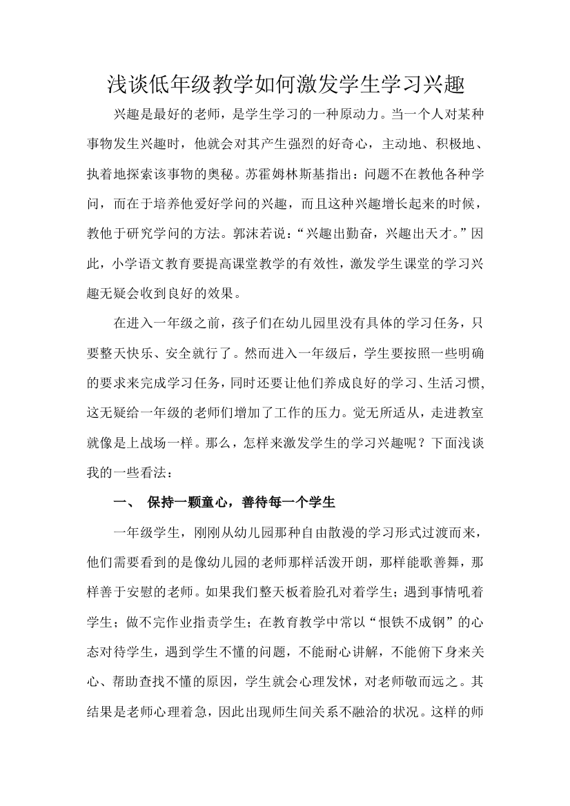 浅谈低年级教学如何激发学生学习兴趣