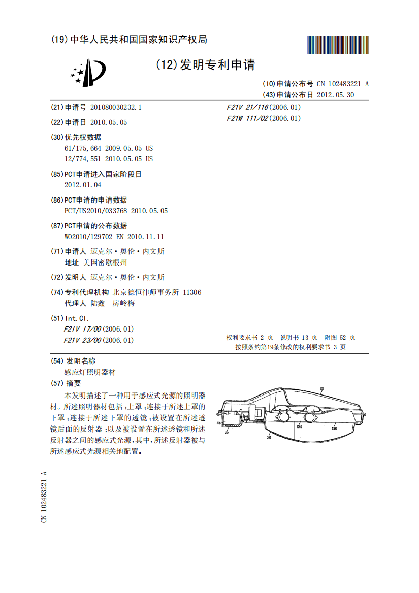 感应灯照明器材