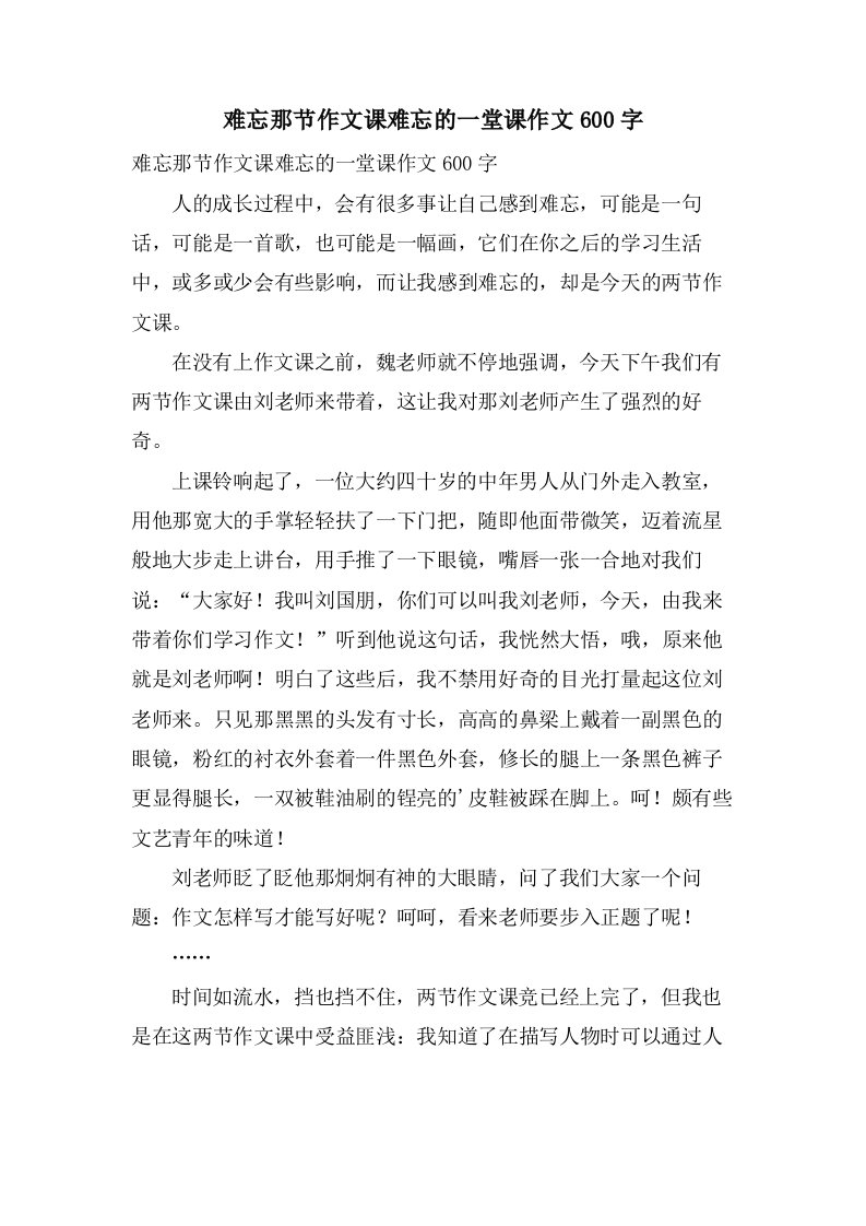 难忘那节作文课难忘的一堂课作文600字