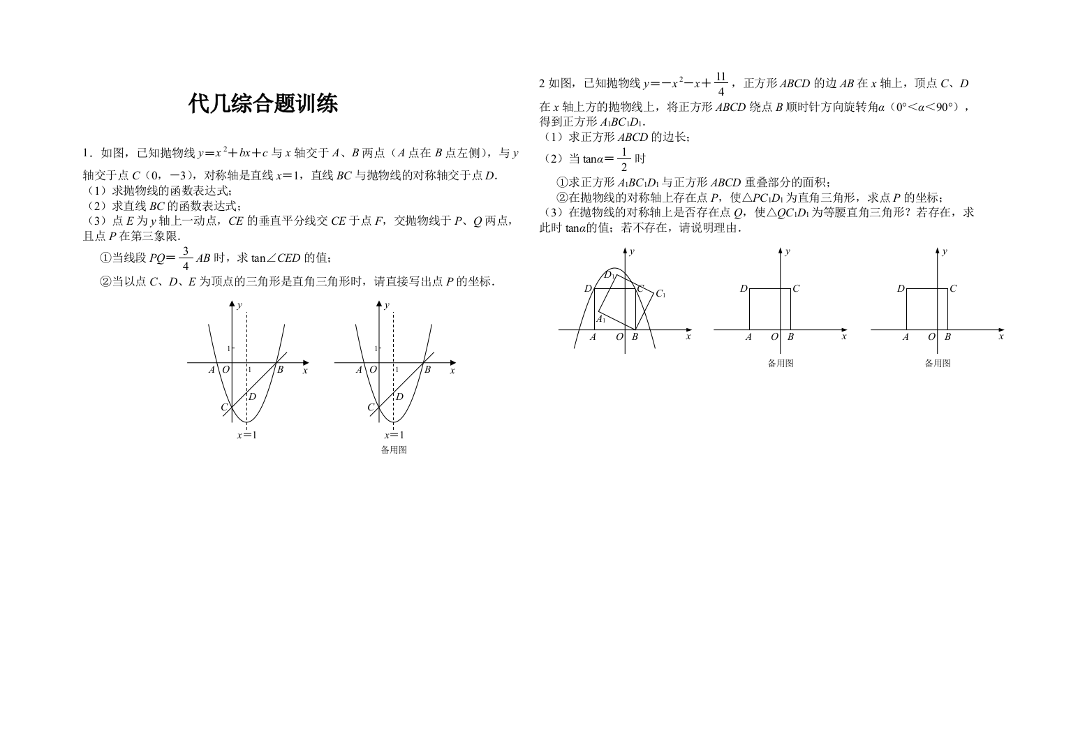 代几综合题训练