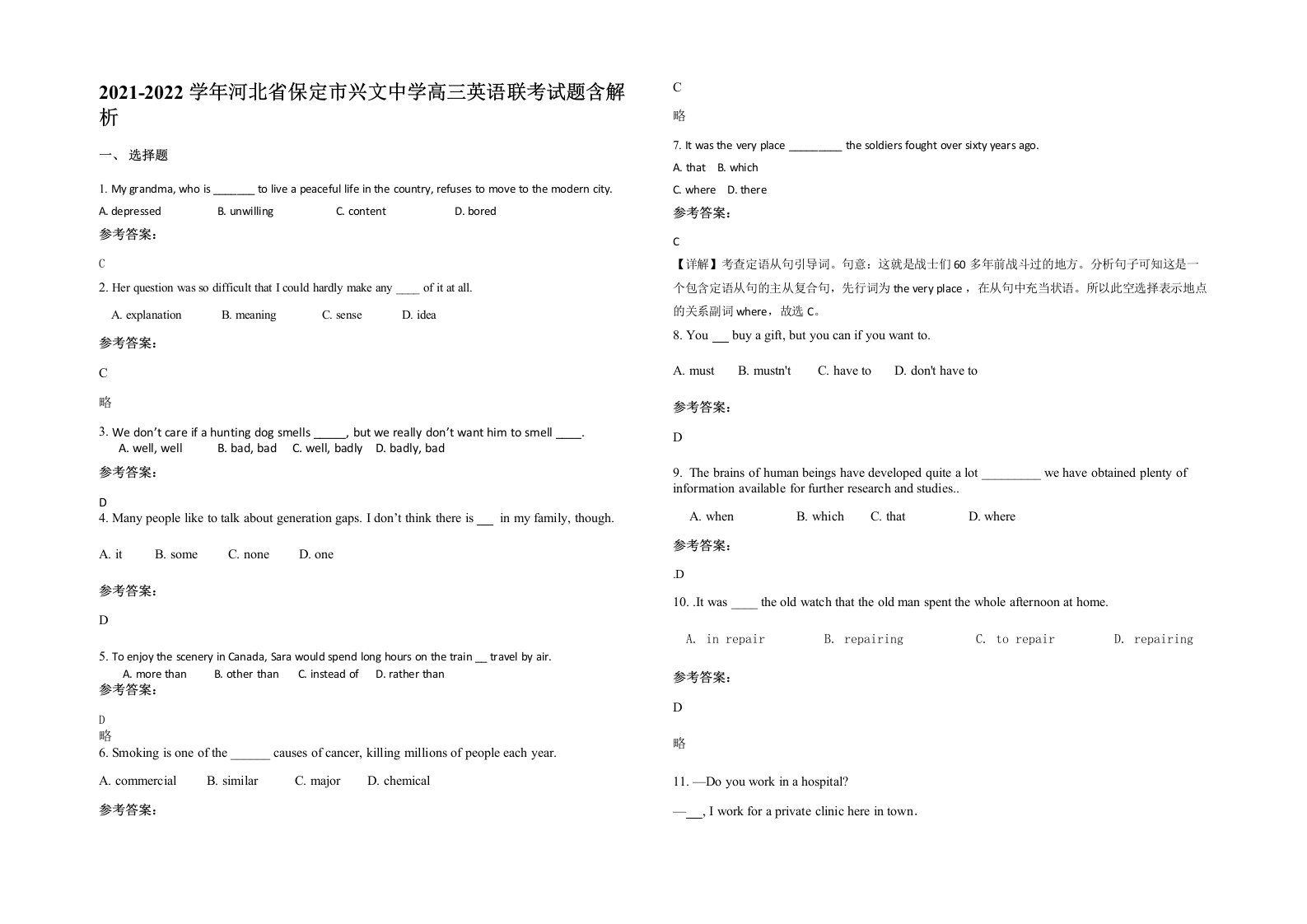 2021-2022学年河北省保定市兴文中学高三英语联考试题含解析