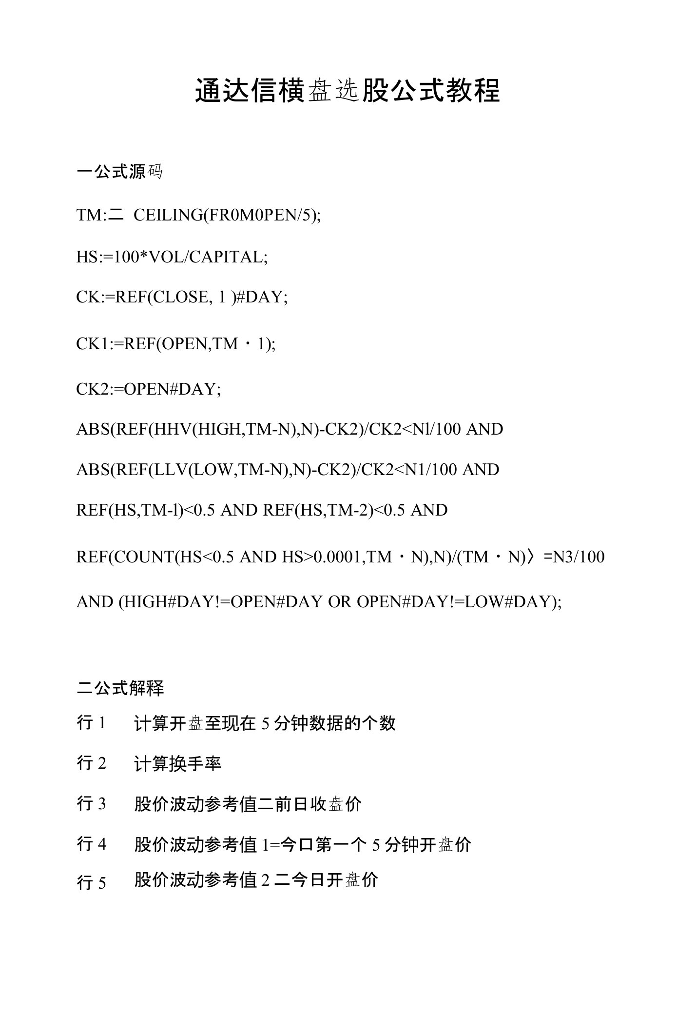 通达信横盘选股公式教程