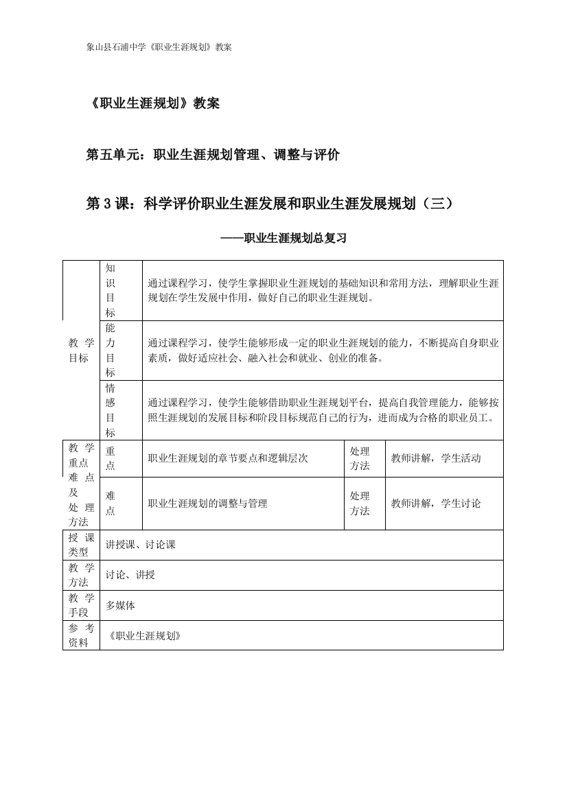 第3课科学评价职业生涯发展和职业生涯发展规划(三)