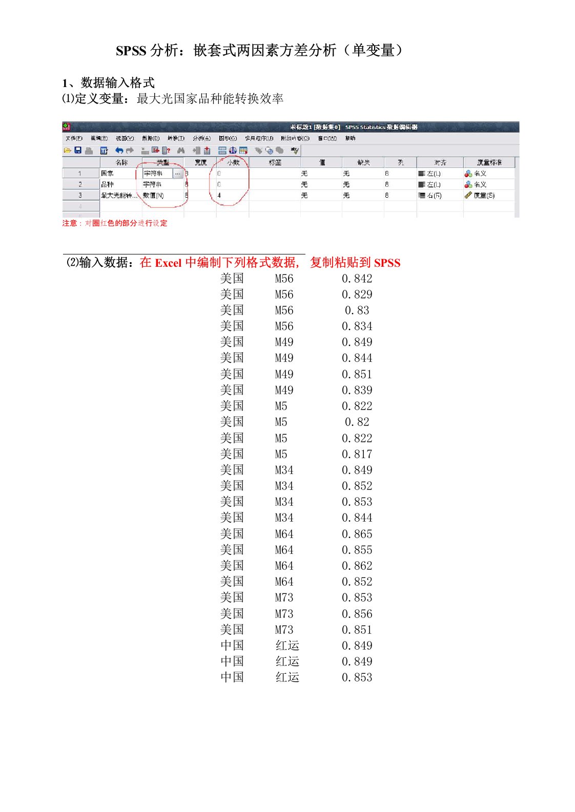 SPSS分析：嵌套式两因素方差分析(单变量)-学生