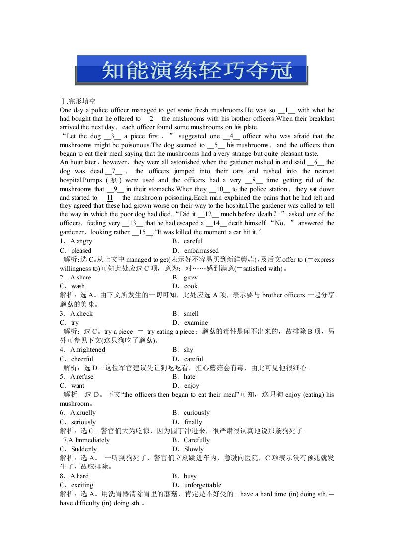 必修二Unit6知能演练轻巧夺冠