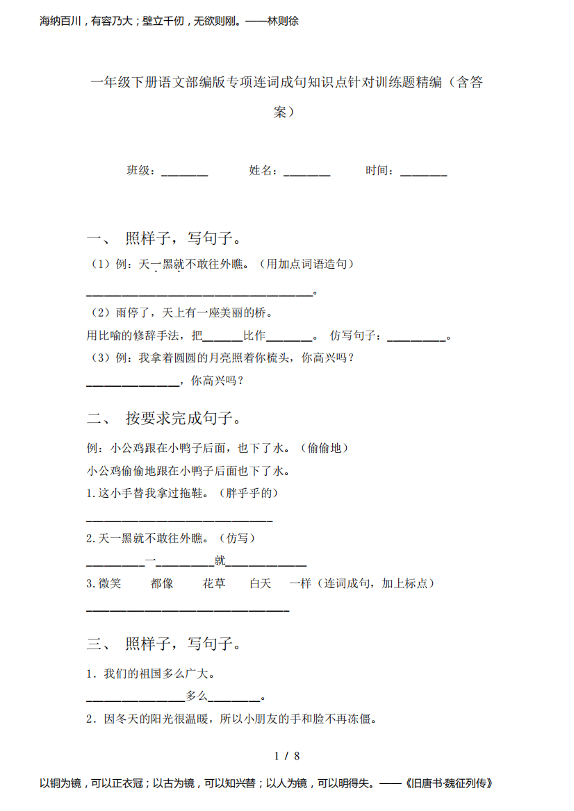 一年级下册语文部编版专项连词成句知识点针对训练题精编(含答案)