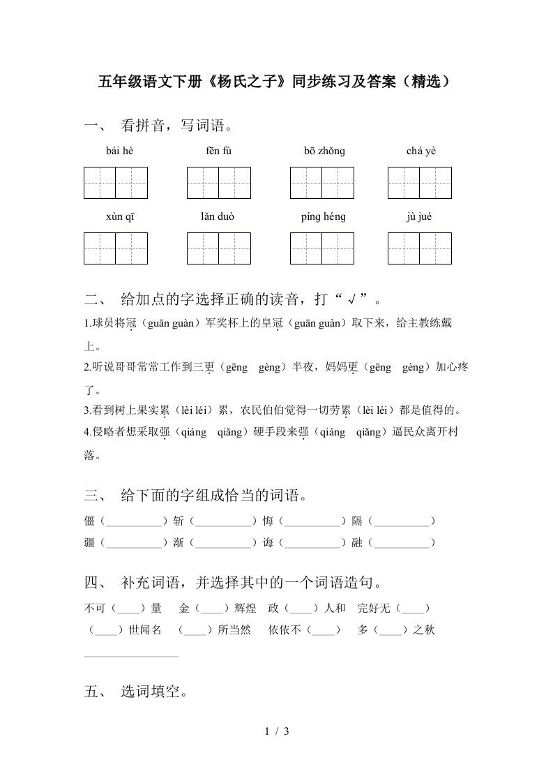 五年级语文下册杨氏之子同步练习及答案精选