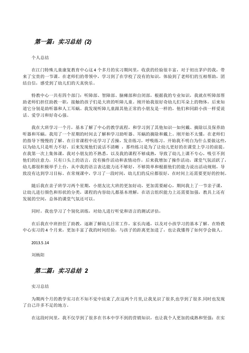 实习总结(2)[修改版]