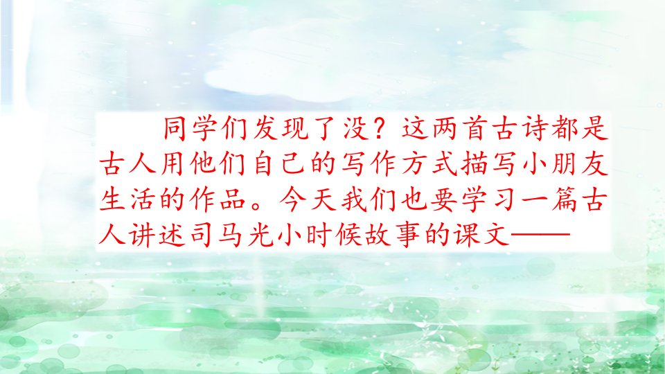 部编人教版三年级上册语文《24司马光》教学课件市公开课一等奖市赛课获奖课件