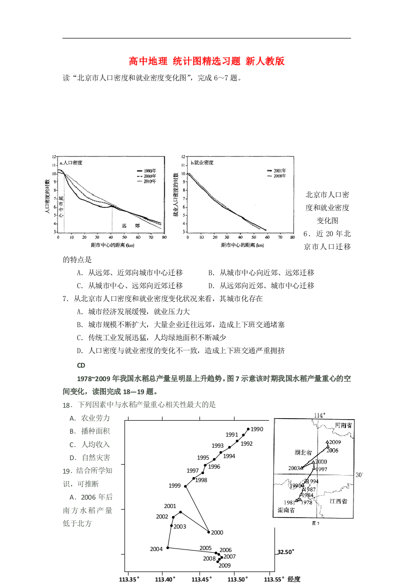 高中地理