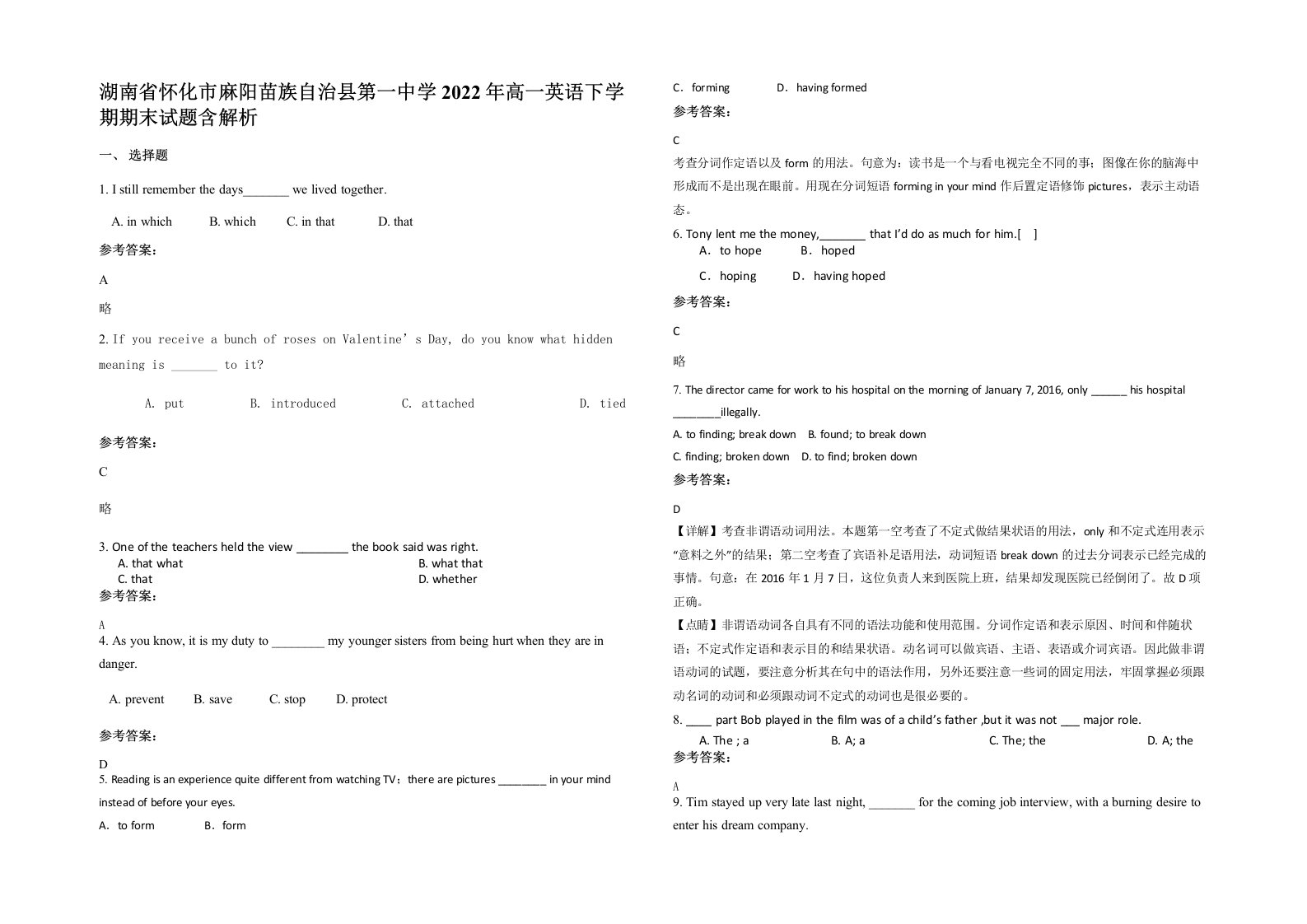 湖南省怀化市麻阳苗族自治县第一中学2022年高一英语下学期期末试题含解析