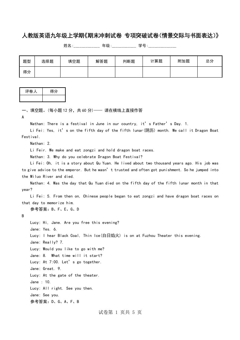 人教版英语九年级上学期期末冲刺试卷专项突破试卷情景交际与书面表达