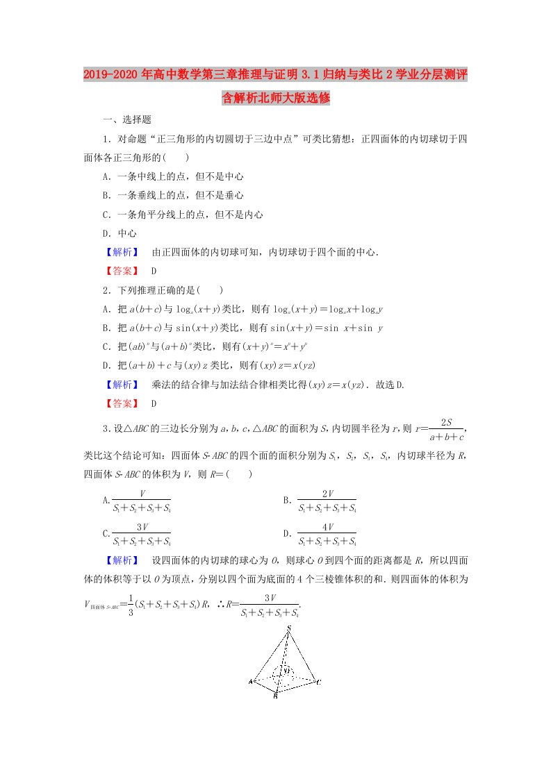 2019-2020年高中数学第三章推理与证明3.1归纳与类比2学业分层测评含解析北师大版选修