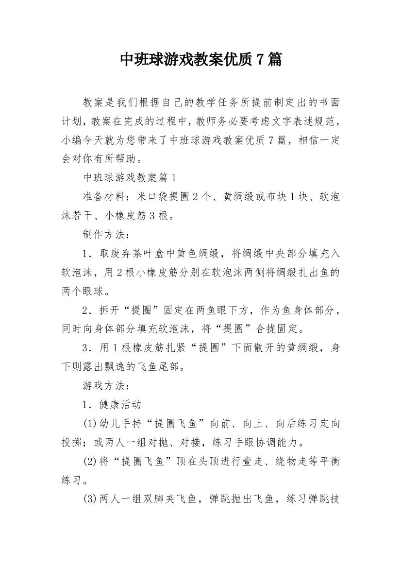 中班球游戏教案优质7篇