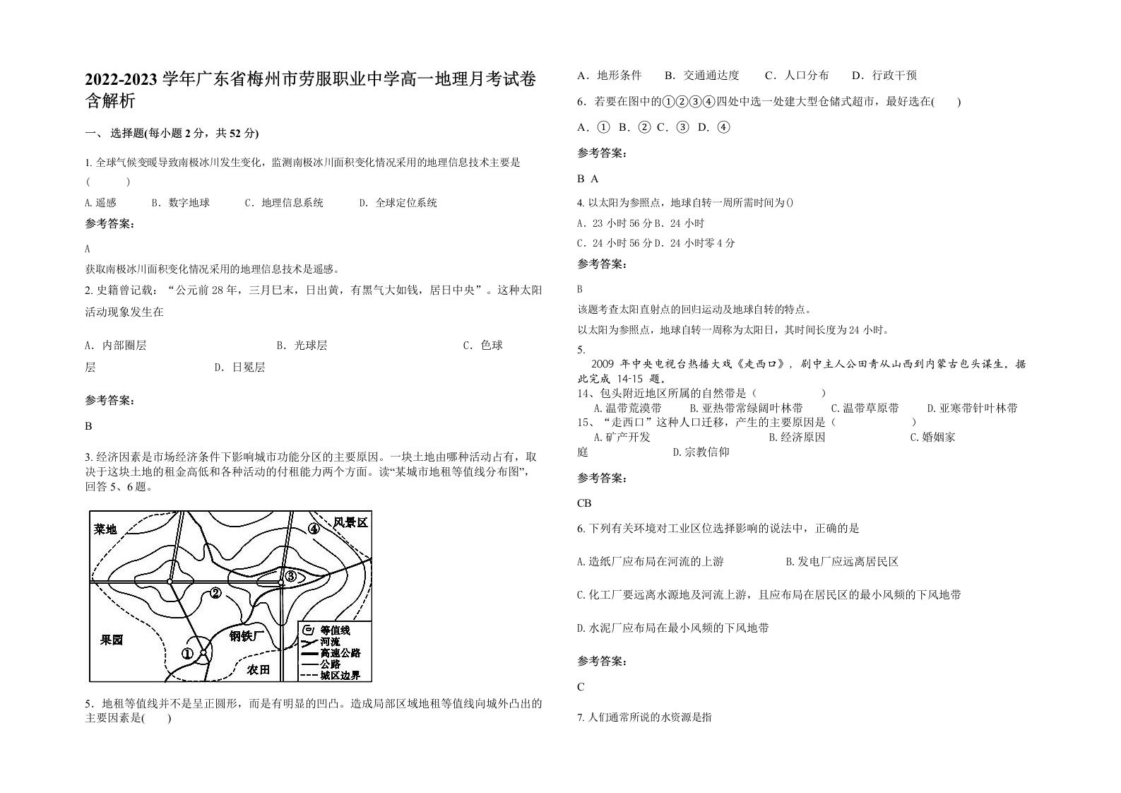 2022-2023学年广东省梅州市劳服职业中学高一地理月考试卷含解析