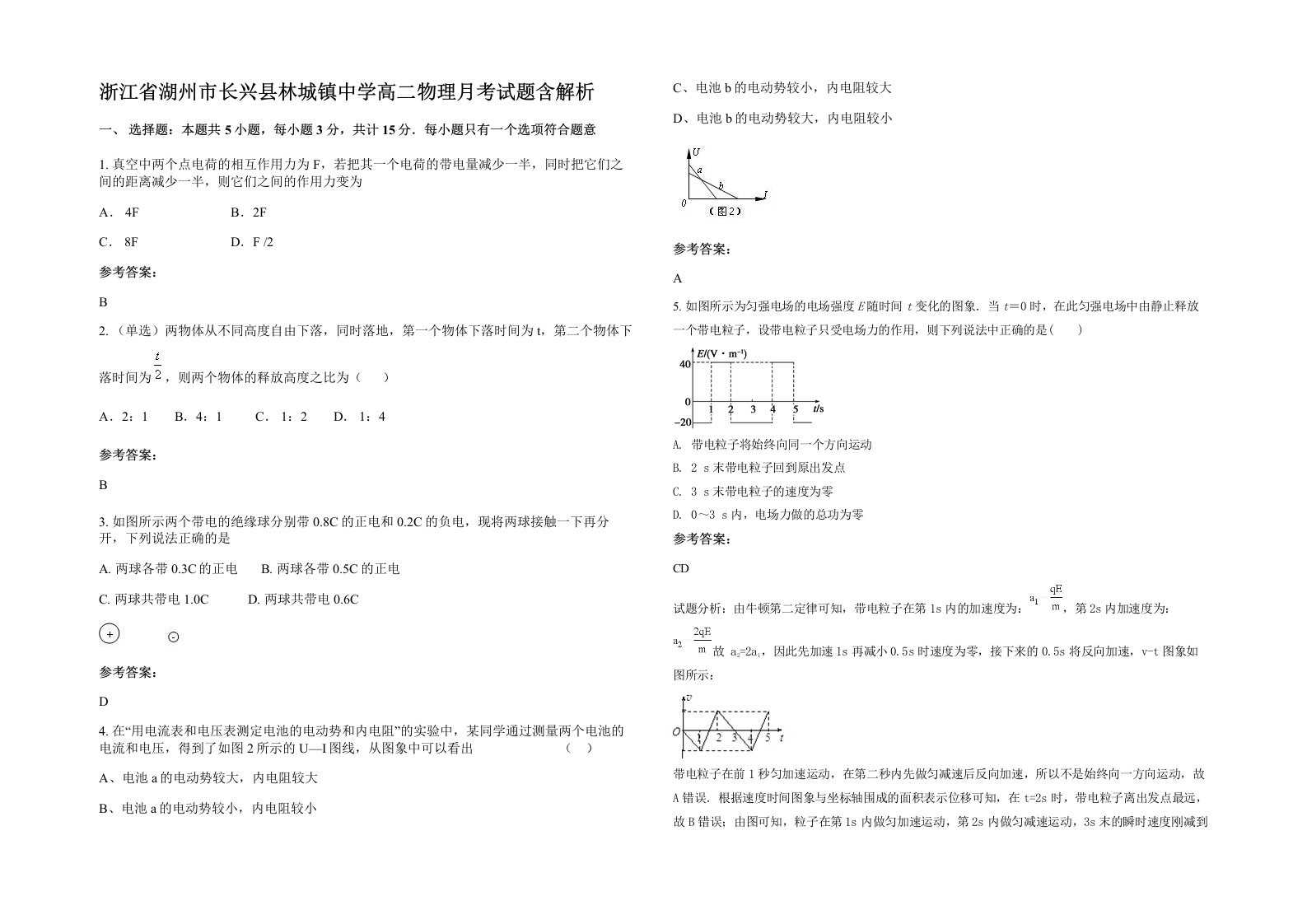 浙江省湖州市长兴县林城镇中学高二物理月考试题含解析