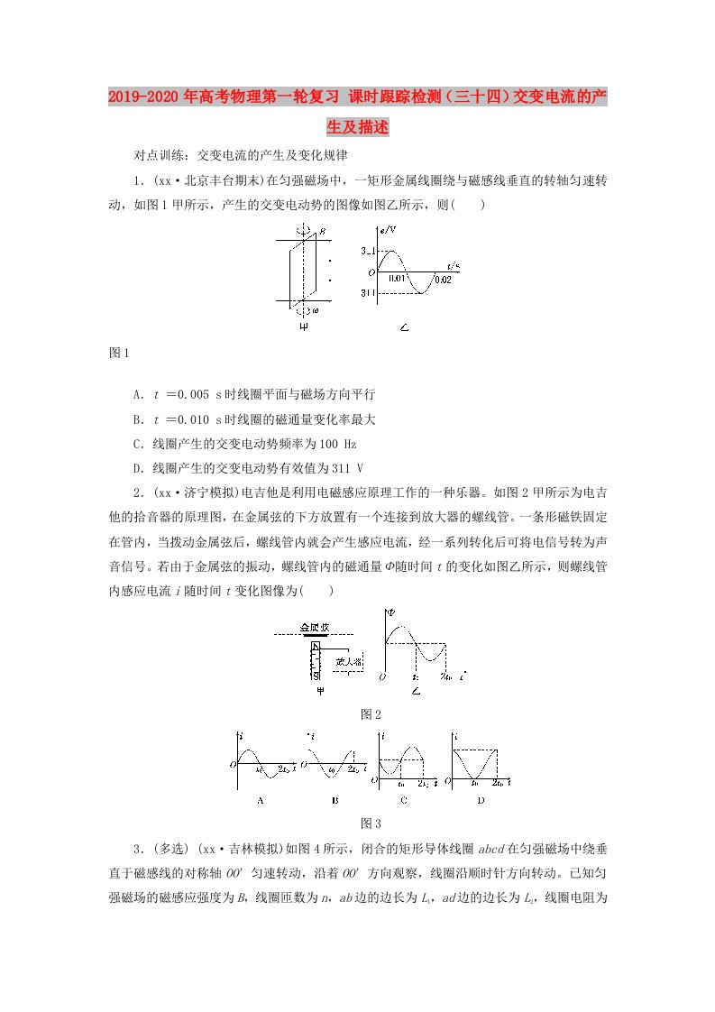 2019-2020年高考物理第一轮复习