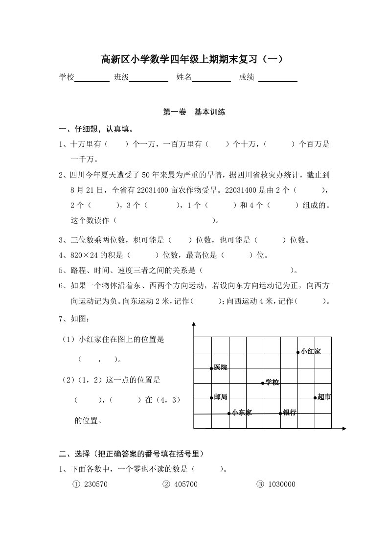 小学数学四年级上册期末复习题四