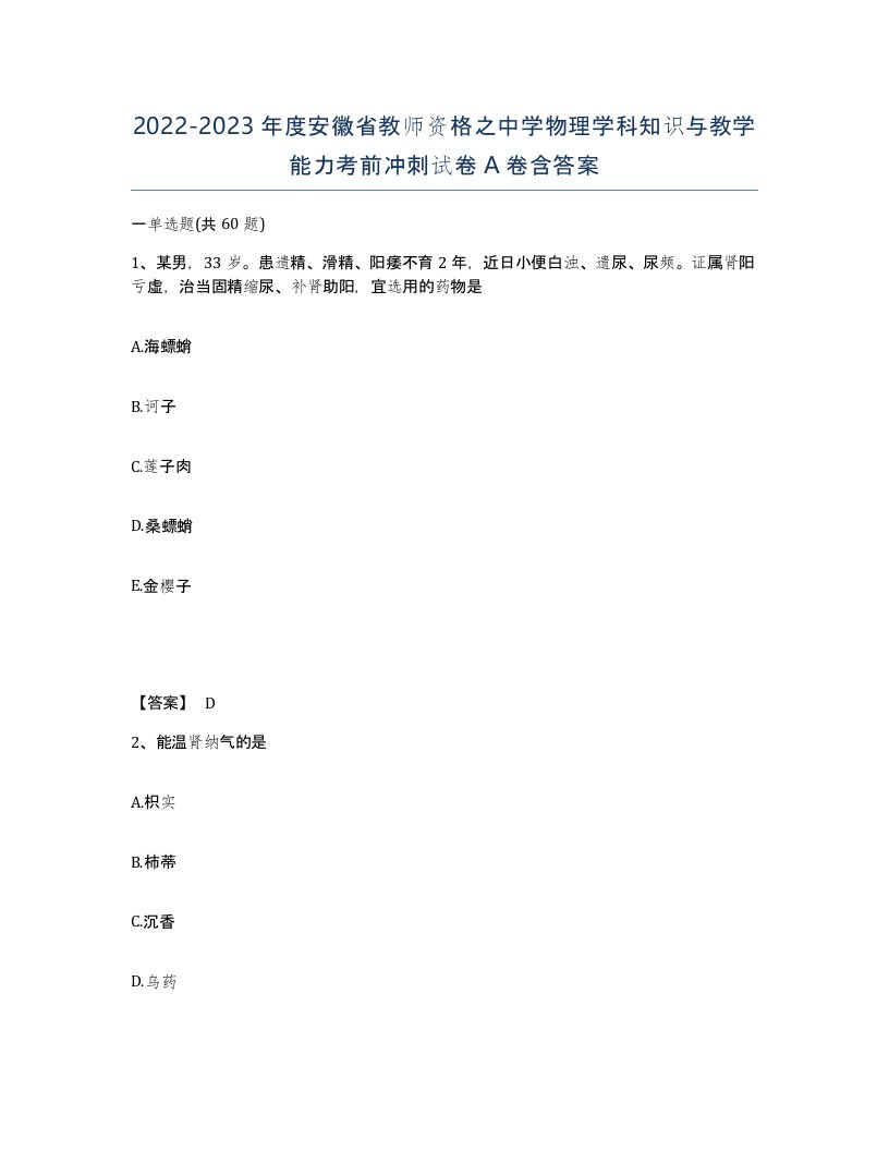 2022-2023年度安徽省教师资格之中学物理学科知识与教学能力考前冲刺试卷A卷含答案