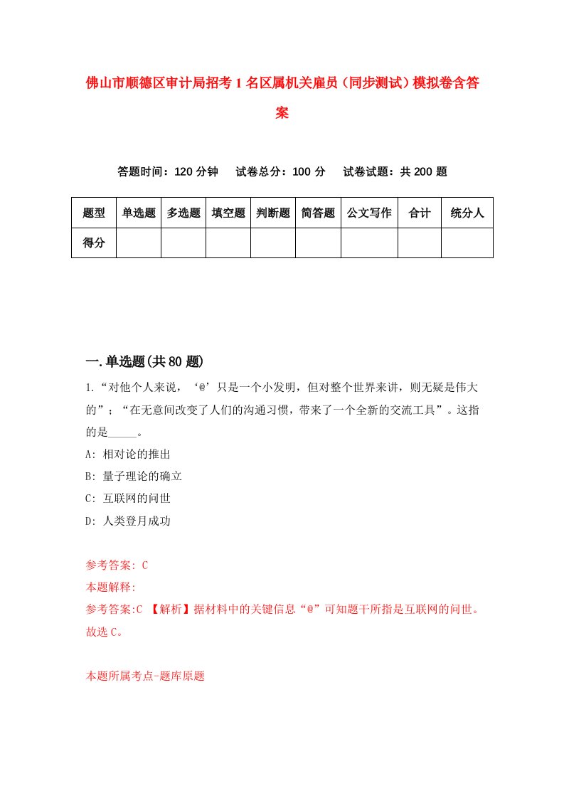 佛山市顺德区审计局招考1名区属机关雇员同步测试模拟卷含答案6