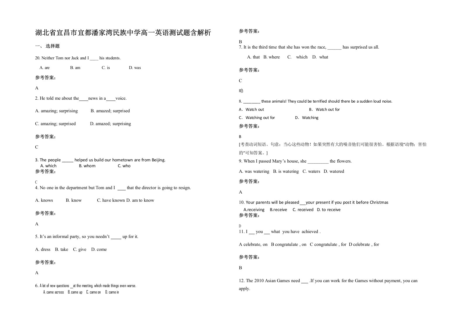 湖北省宜昌市宜都潘家湾民族中学高一英语测试题含解析