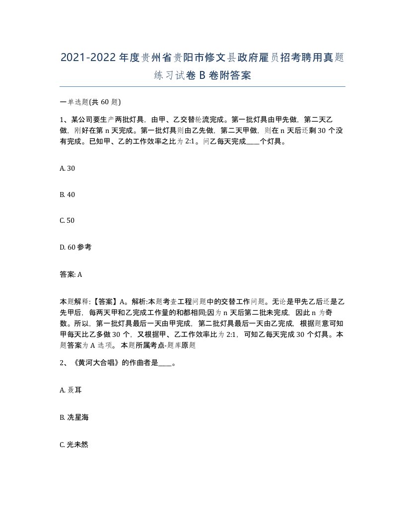 2021-2022年度贵州省贵阳市修文县政府雇员招考聘用真题练习试卷B卷附答案