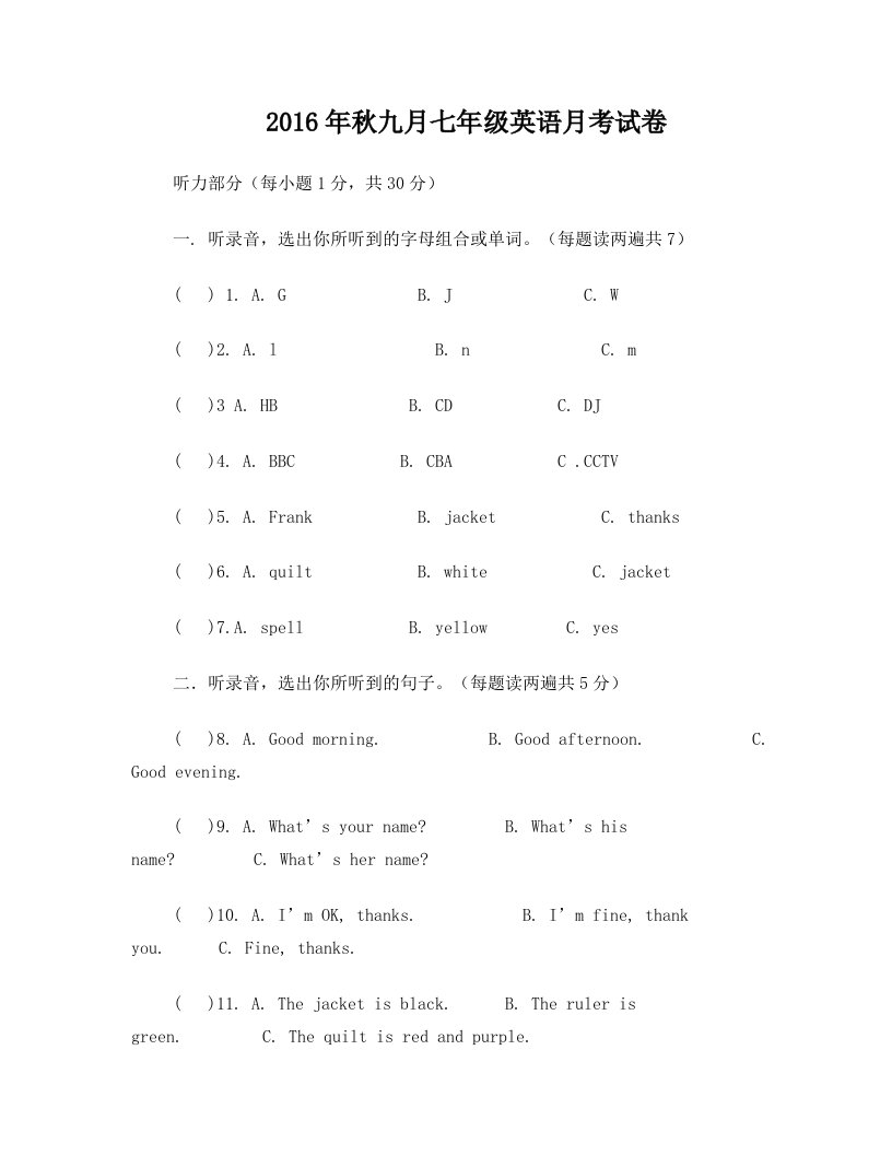 初一9月月考英语试卷