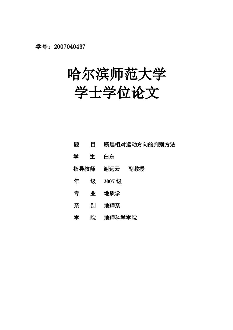 断层相对运动方向的判别方法