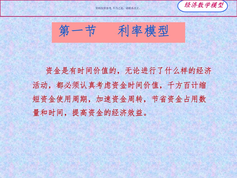 金融应用模型培训课件