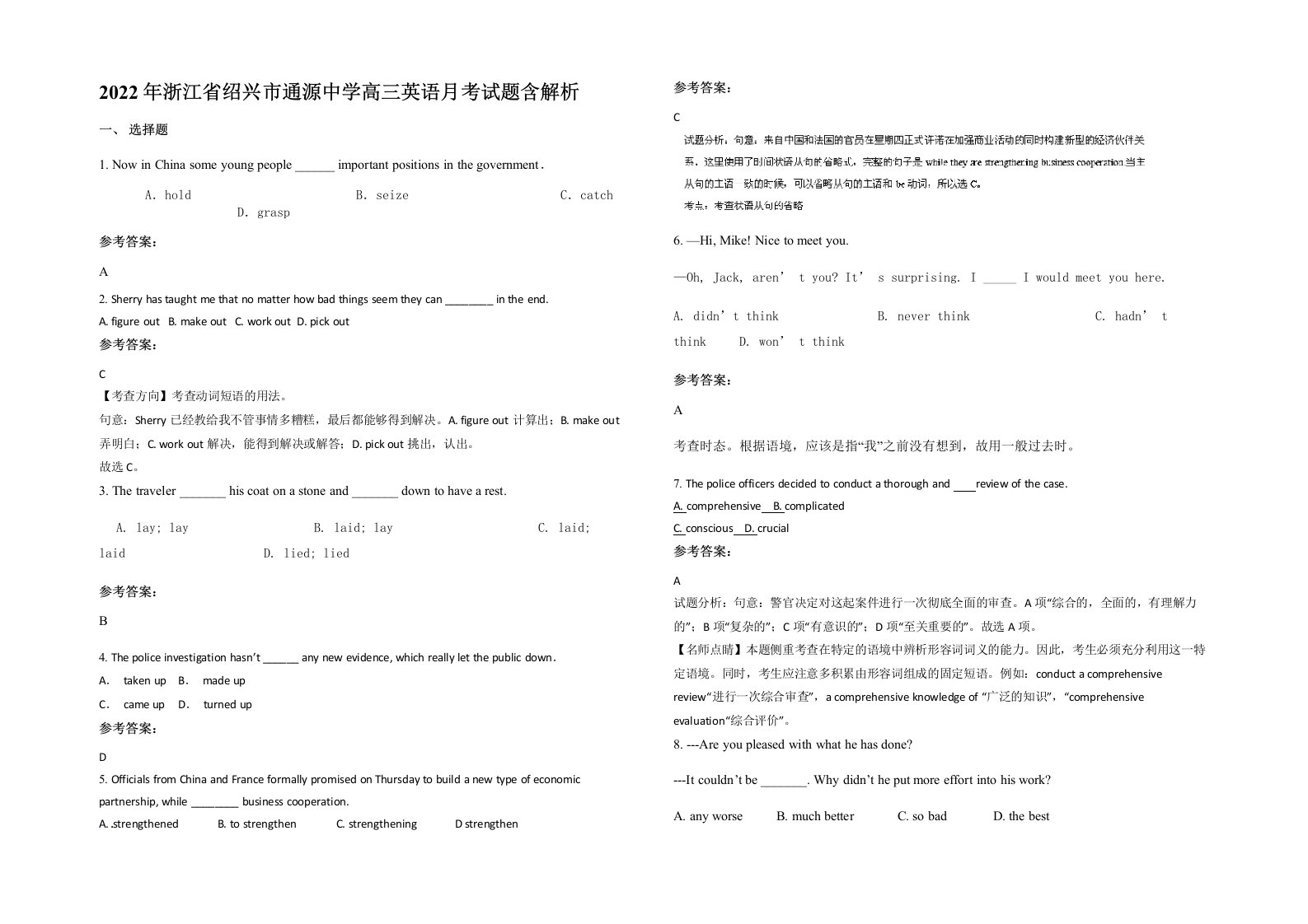 2022年浙江省绍兴市通源中学高三英语月考试题含解析