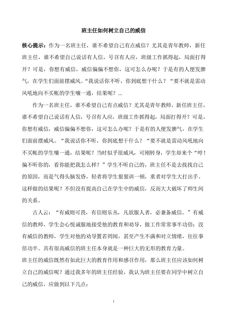 班主任如何树立自己的威信