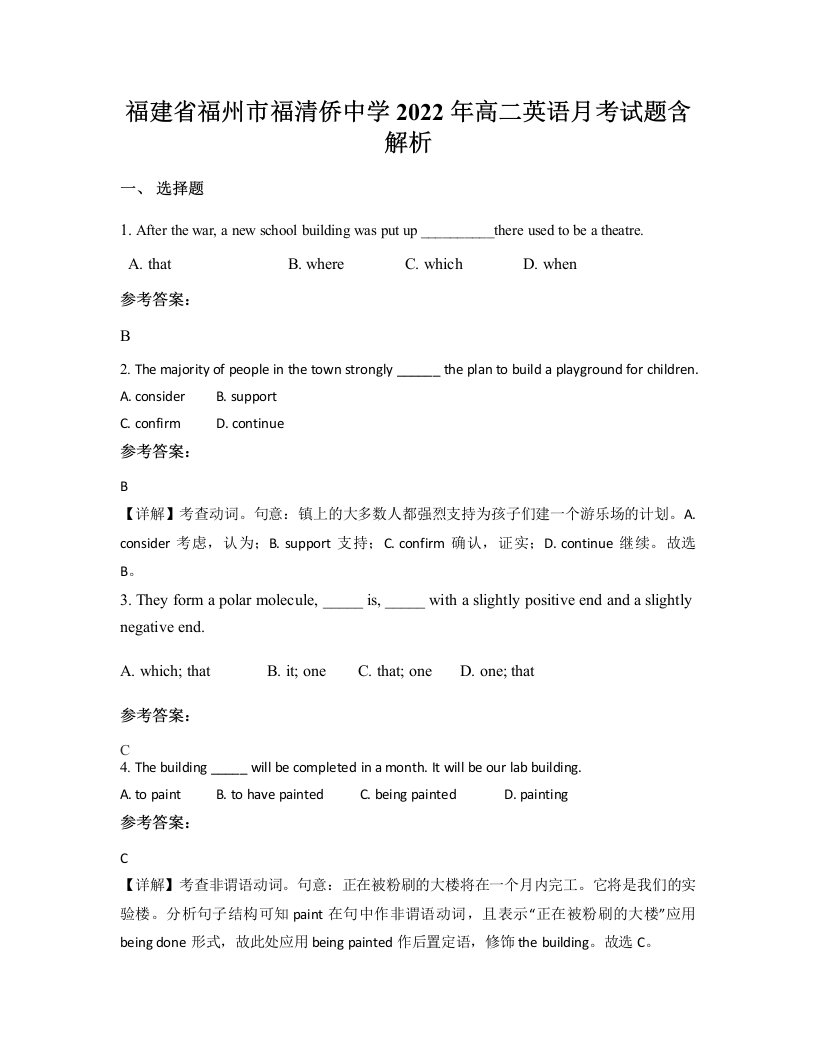 福建省福州市福清侨中学2022年高二英语月考试题含解析