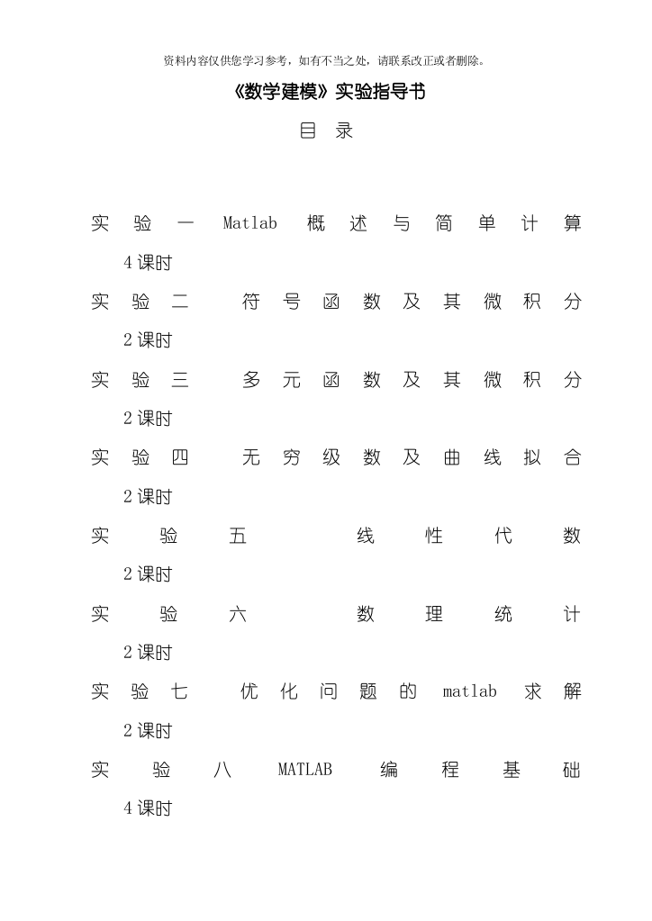 数学建模实验指导书样本