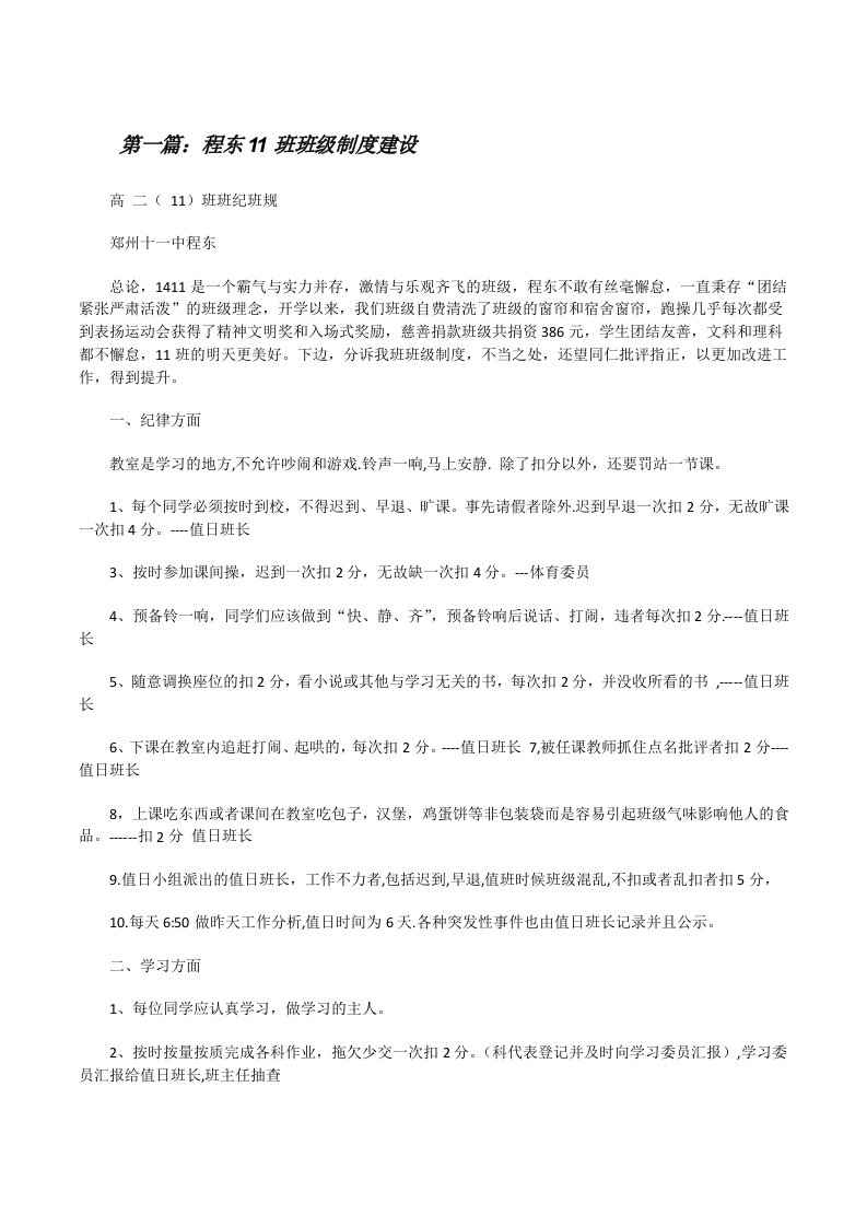 程东11班班级制度建设[修改版]