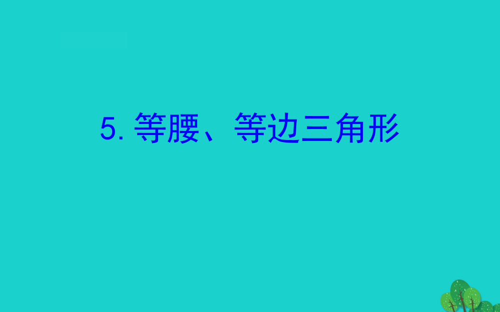 四年级数学下册