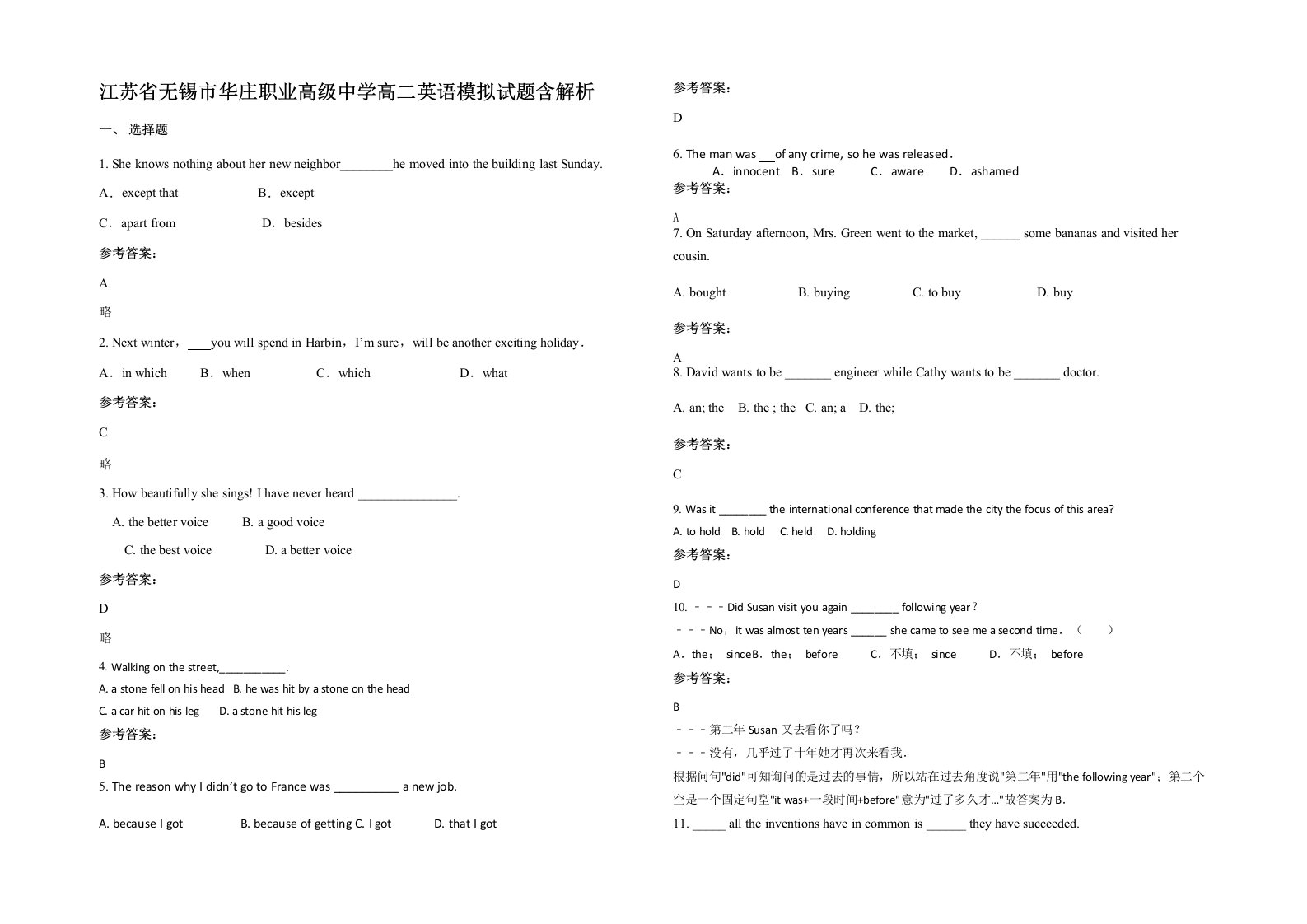 江苏省无锡市华庄职业高级中学高二英语模拟试题含解析