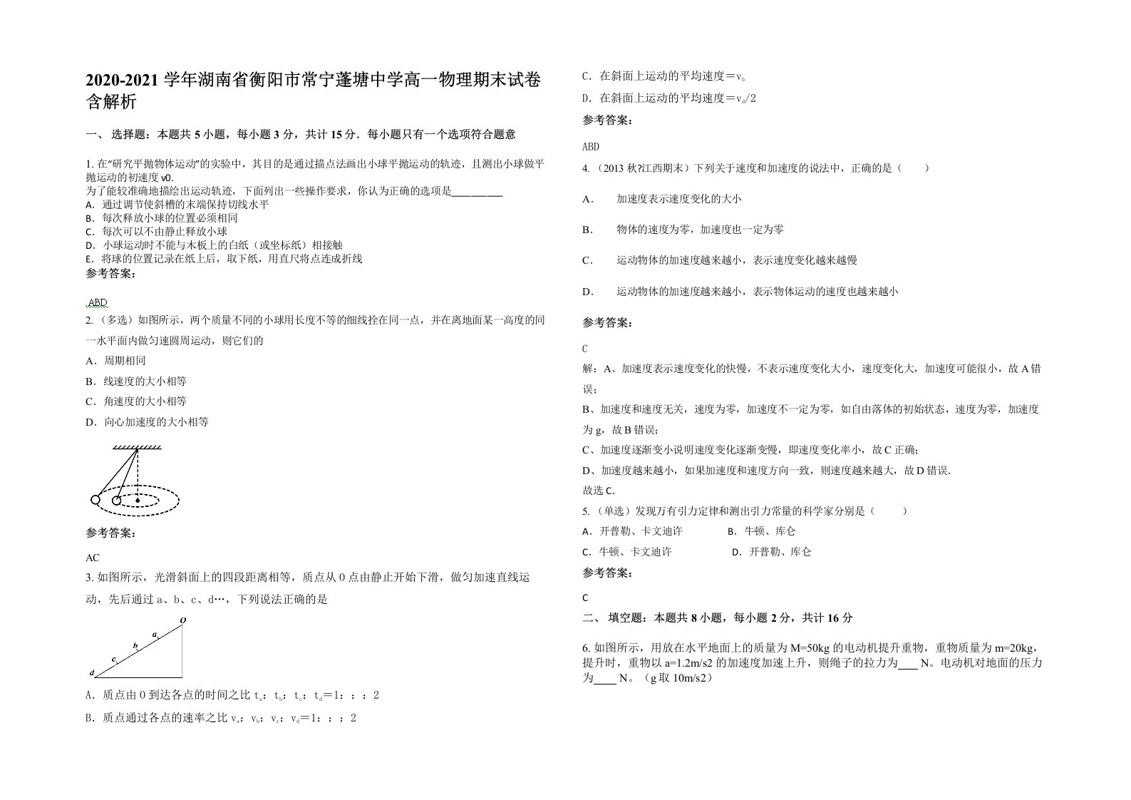 2020-2021学年湖南省衡阳市常宁蓬塘中学高一物理期末试卷含解析