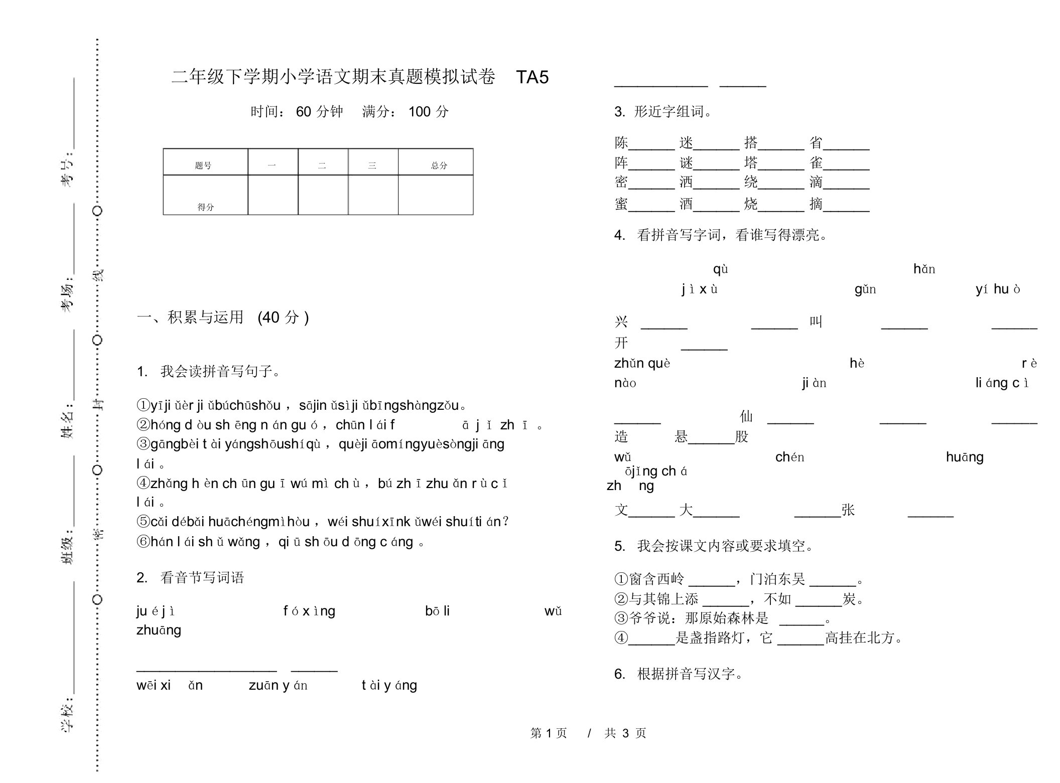 二年级下学期小学语文期末真题模拟试卷TA5