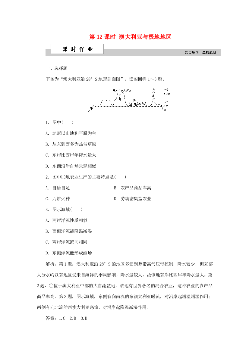 优化方案（新课标）高考地理二轮复习