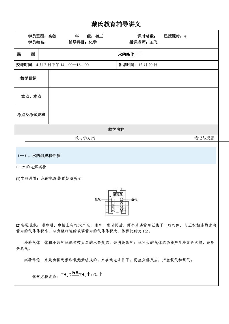 贵州省贵阳戴氏教育管理有限公司九年级化学辅导讲义：水的净化