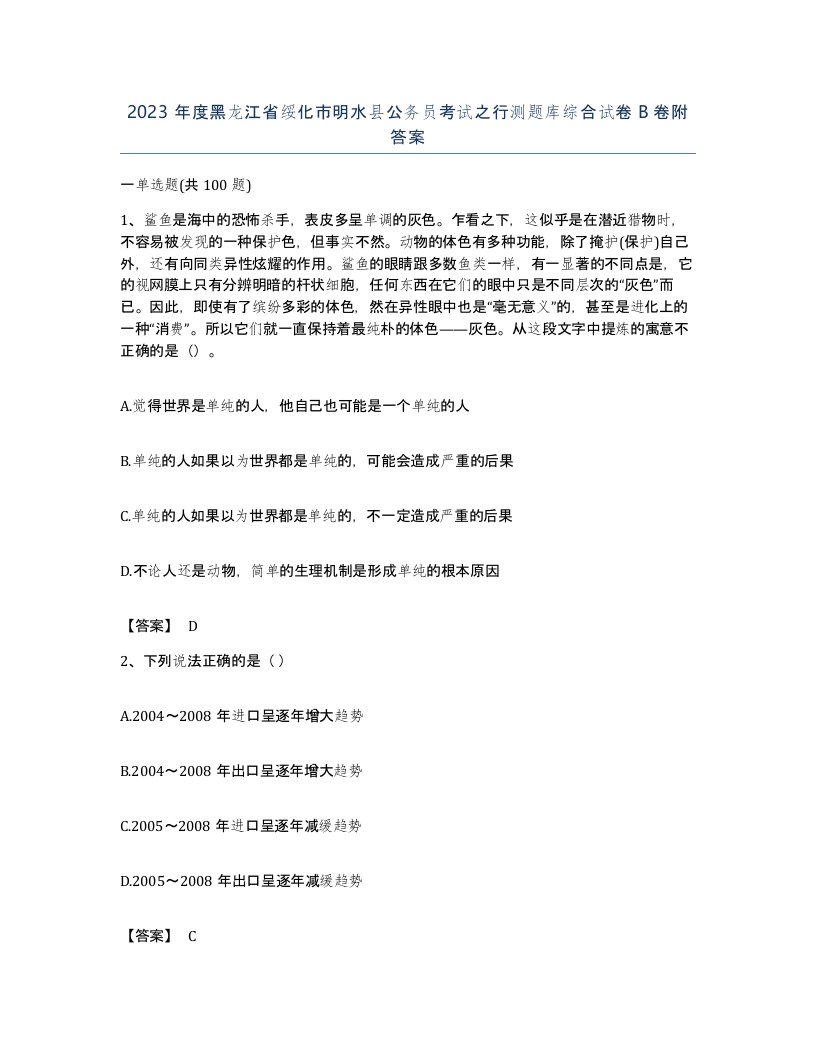 2023年度黑龙江省绥化市明水县公务员考试之行测题库综合试卷B卷附答案