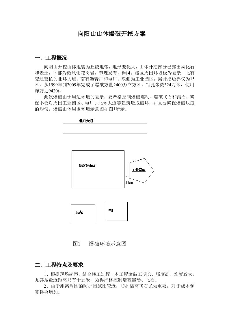 爆破方案课程设计