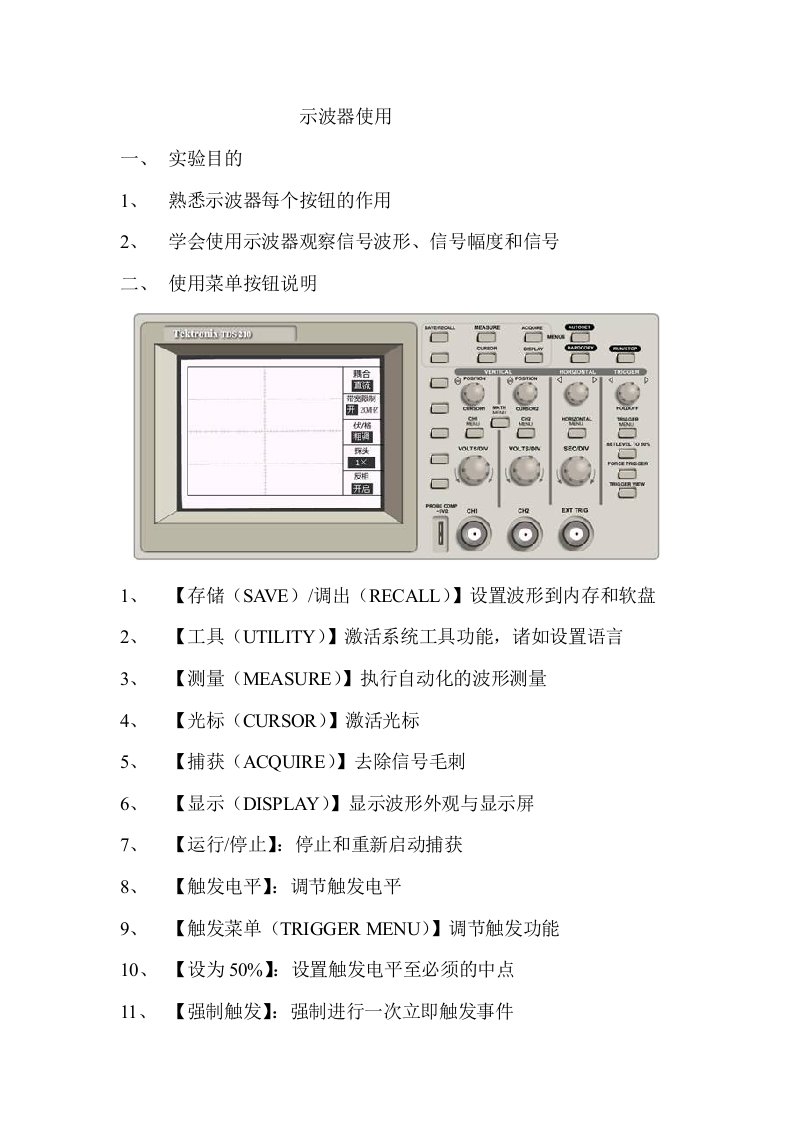 示波器使用