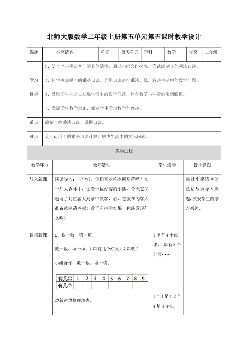 二年级上册数学教案